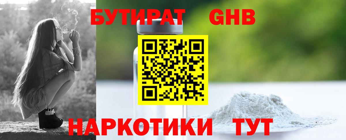 Шелехов  БУТИРАТ BDO  Бутират  Вход с VPN 