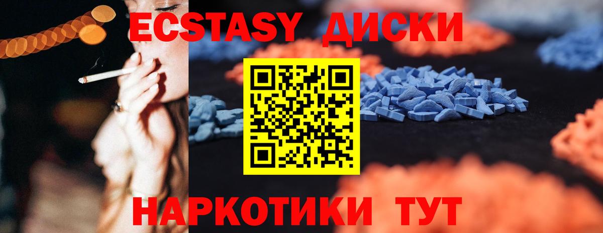 ЭКСТАЗИ 250 мг Шелехов