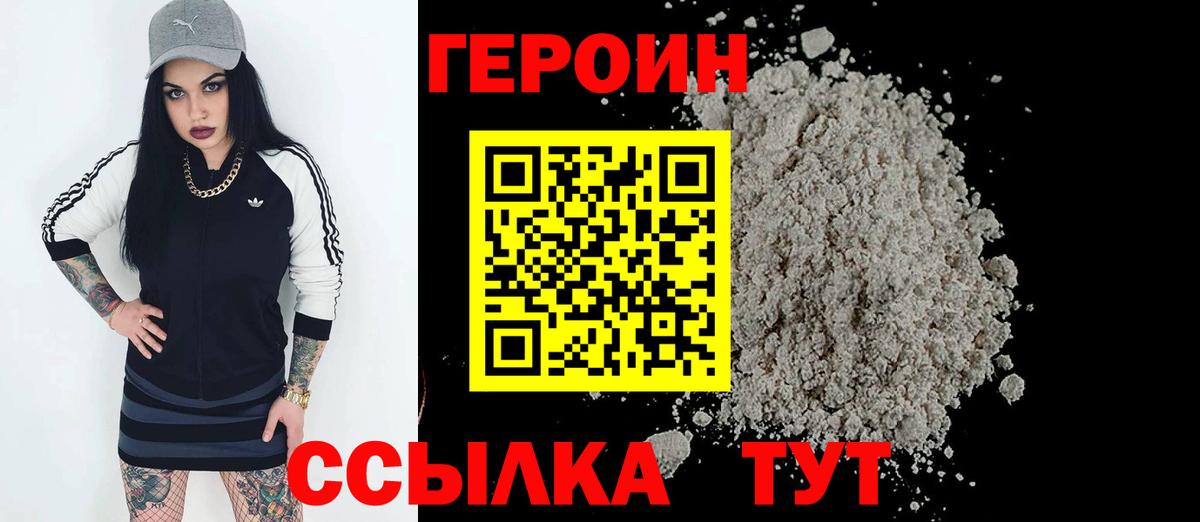 ГЕРОИН гречка Шелехов
