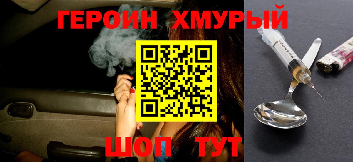 Героин Heroin  Вход с VPN  ГЕРОИН  Шелехов 