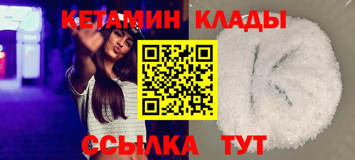 Кетамин ketamine  Вход с VPN  Шелехов  Кетамин VHQ 