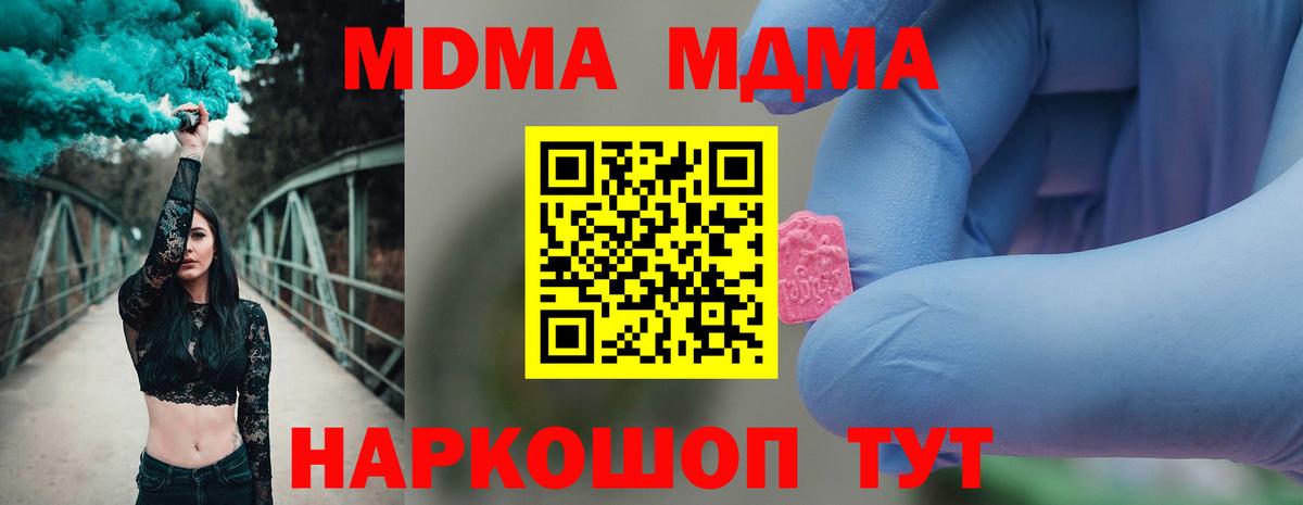 МДМА кристаллы  Вход с VPN  MDMA VHQ  МДМА  Шелехов 