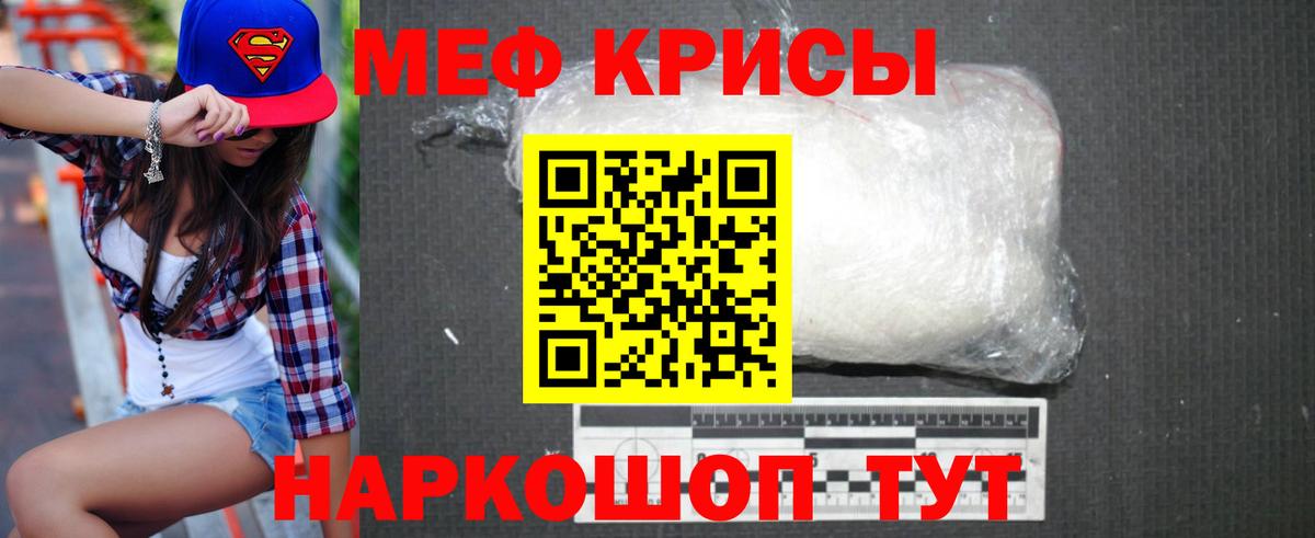 Меф мяу мяу кристаллы Шелехов