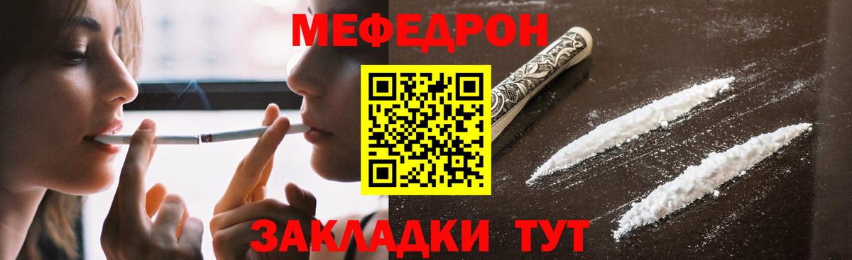 Мефедрон VHQ  МЯУ-МЯУ VHQ  Вход с VPN  Мефедрон  Шелехов  МЕФ 