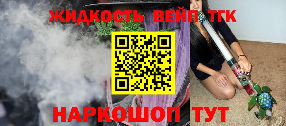 Дистиллят ТГК THC oil  Дистиллят ТГК вейп  даркнет сайт  Вход с VPN  Шелехов 